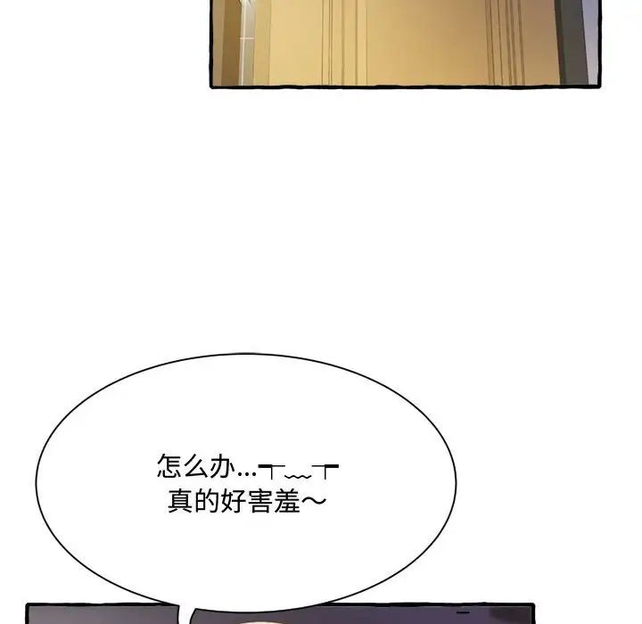 《得不到的你》漫画最新章节第9话免费下拉式在线观看章节第【112】张图片