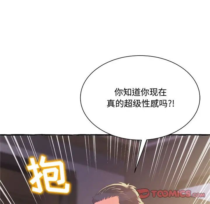 《得不到的你》漫画最新章节第9话免费下拉式在线观看章节第【123】张图片