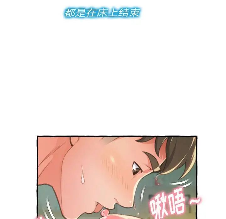 《得不到的你》漫画最新章节第9话免费下拉式在线观看章节第【94】张图片