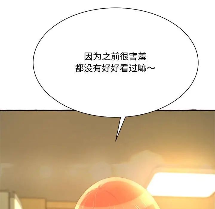 《得不到的你》漫画最新章节第10话免费下拉式在线观看章节第【94】张图片