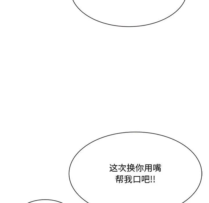 《得不到的你》漫画最新章节第10话免费下拉式在线观看章节第【38】张图片