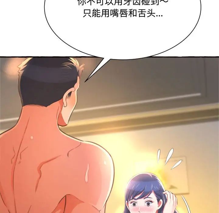 《得不到的你》漫画最新章节第10话免费下拉式在线观看章节第【62】张图片