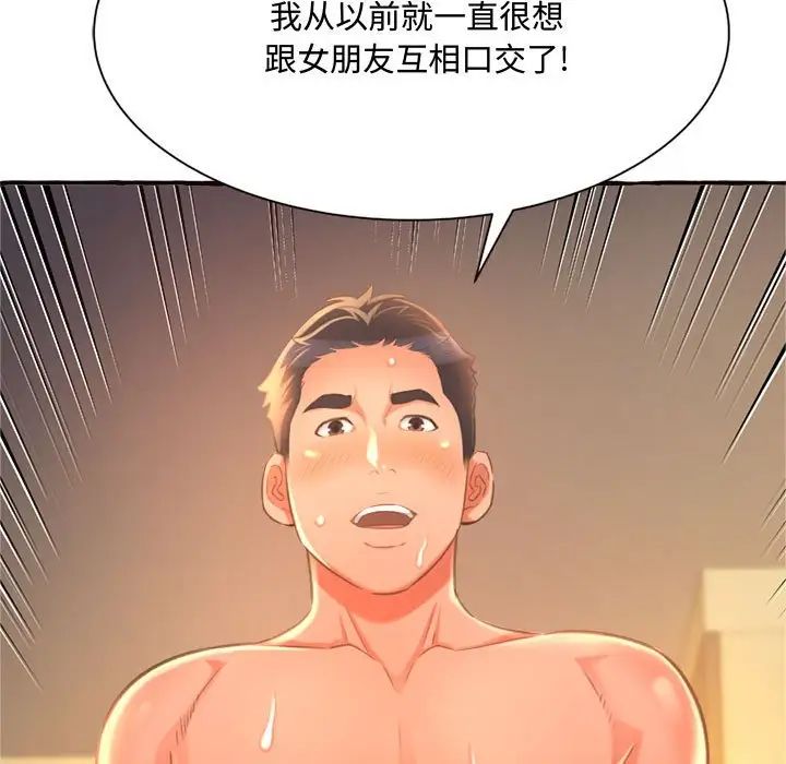 《得不到的你》漫画最新章节第10话免费下拉式在线观看章节第【45】张图片