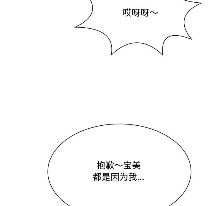 《得不到的你》漫画最新章节第11话免费下拉式在线观看章节第【132】张图片