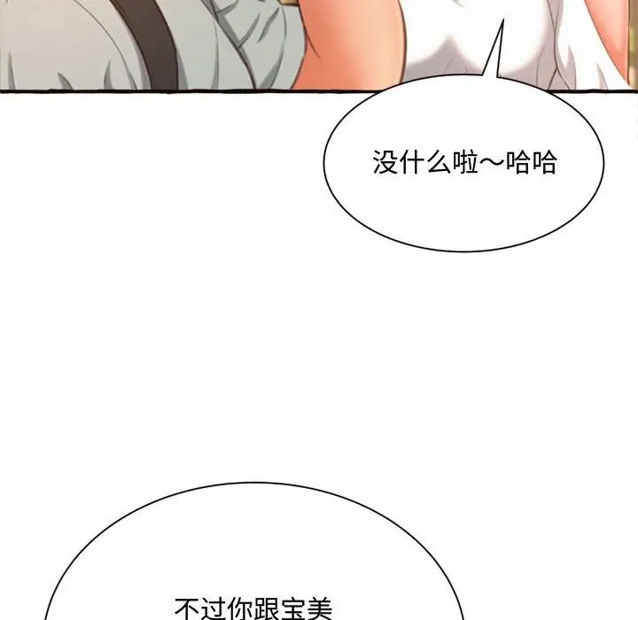 《得不到的你》漫画最新章节第11话免费下拉式在线观看章节第【76】张图片