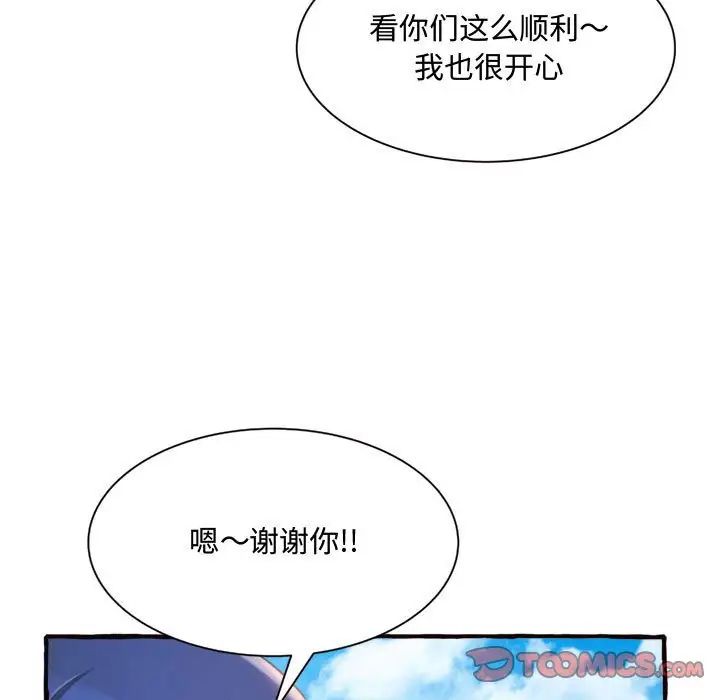 《得不到的你》漫画最新章节第11话免费下拉式在线观看章节第【81】张图片