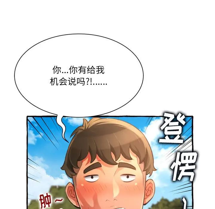 《得不到的你》漫画最新章节第11话免费下拉式在线观看章节第【127】张图片