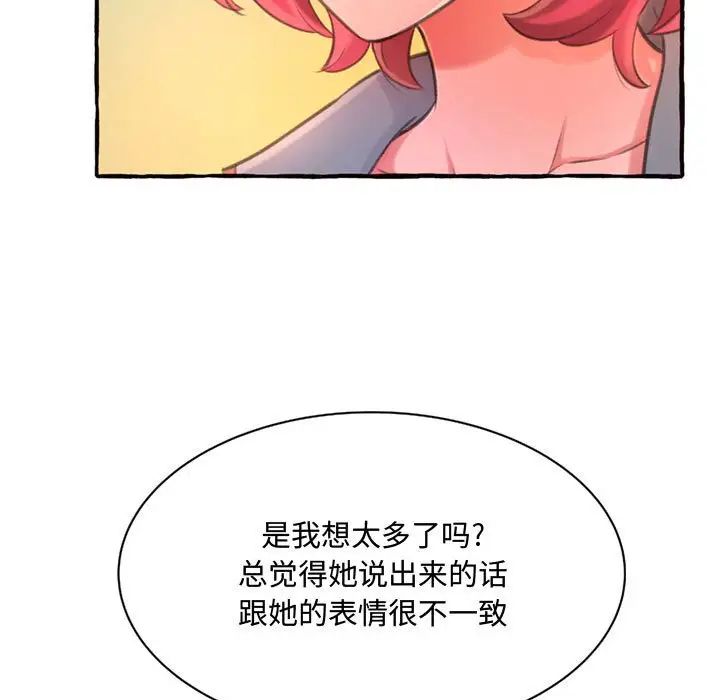 《得不到的你》漫画最新章节第11话免费下拉式在线观看章节第【138】张图片