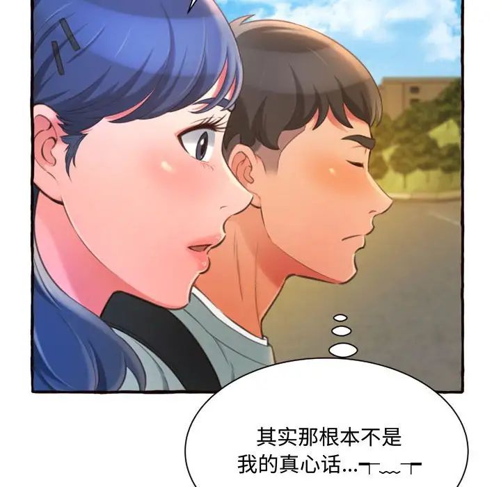 《得不到的你》漫画最新章节第11话免费下拉式在线观看章节第【82】张图片