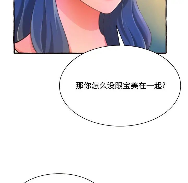 《得不到的你》漫画最新章节第11话免费下拉式在线观看章节第【74】张图片