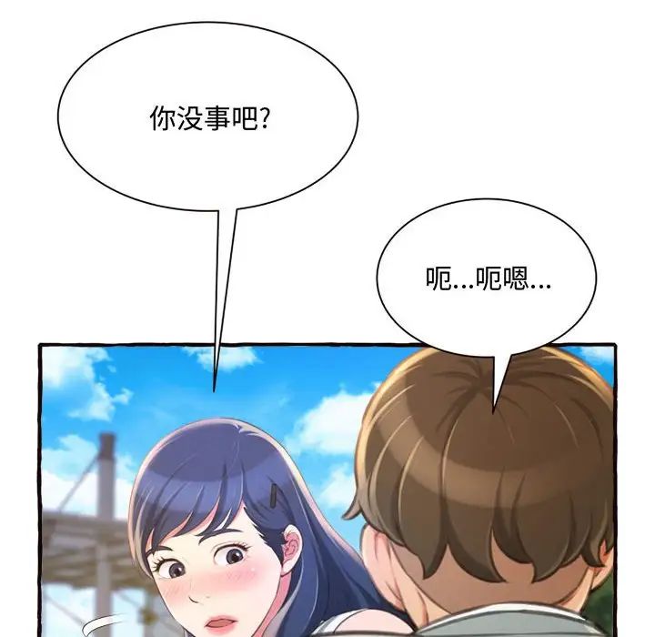 《得不到的你》漫画最新章节第11话免费下拉式在线观看章节第【110】张图片