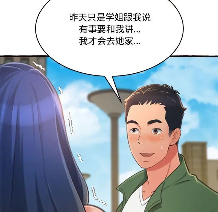 《得不到的你》漫画最新章节第12话免费下拉式在线观看章节第【38】张图片