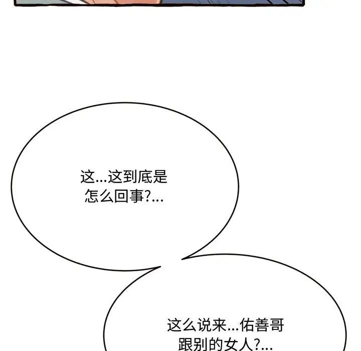 《得不到的你》漫画最新章节第12话免费下拉式在线观看章节第【31】张图片