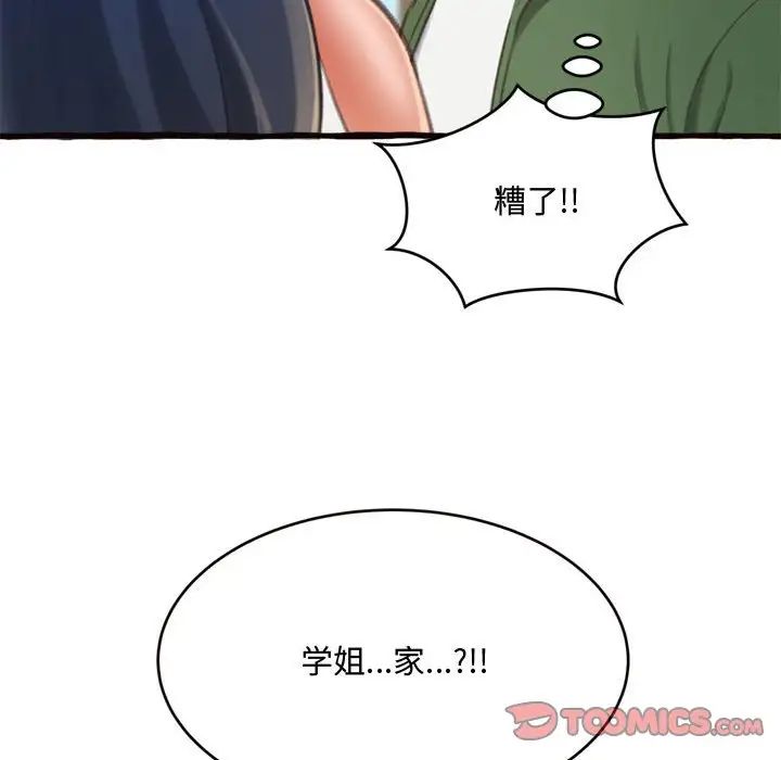 《得不到的你》漫画最新章节第12话免费下拉式在线观看章节第【39】张图片