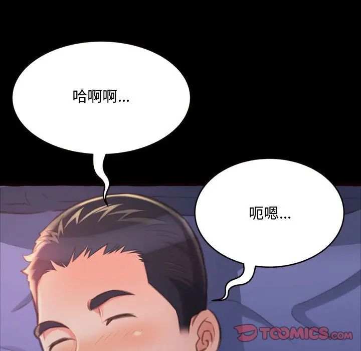 《得不到的你》漫画最新章节第13话免费下拉式在线观看章节第【99】张图片