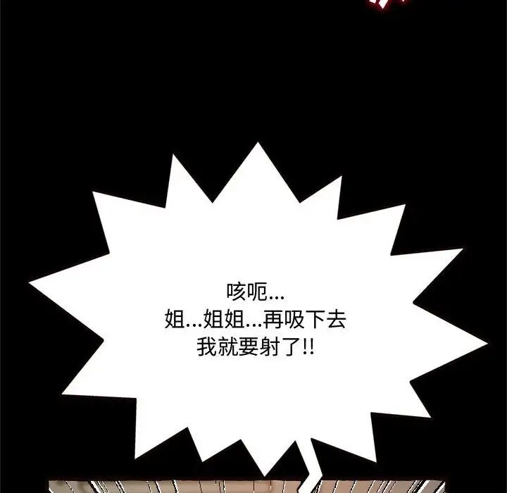 《得不到的你》漫画最新章节第14话免费下拉式在线观看章节第【96】张图片