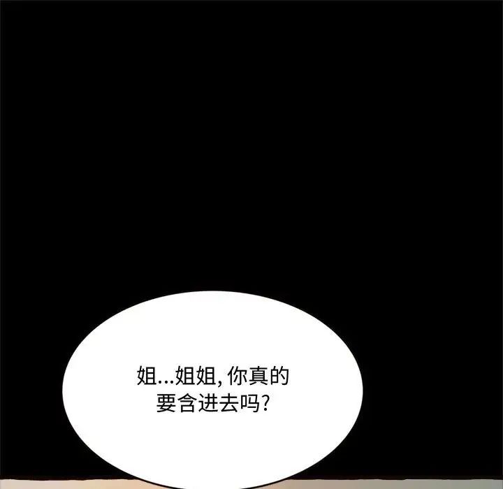 《得不到的你》漫画最新章节第14话免费下拉式在线观看章节第【80】张图片