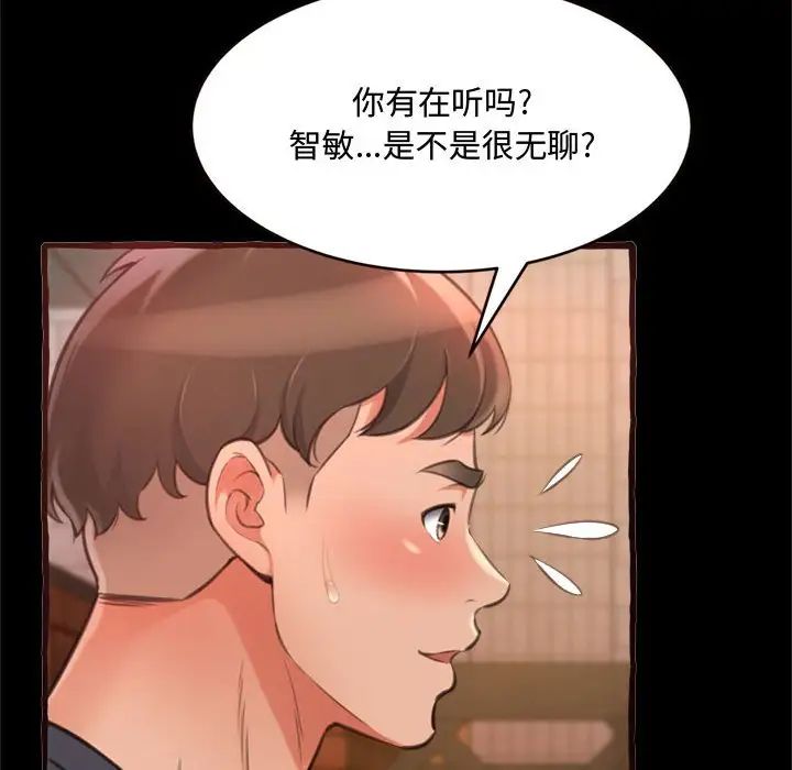 《得不到的你》漫画最新章节第14话免费下拉式在线观看章节第【60】张图片