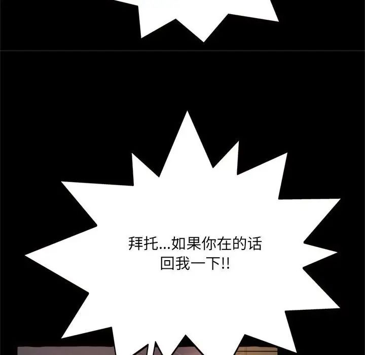 《得不到的你》漫画最新章节第15话免费下拉式在线观看章节第【137】张图片