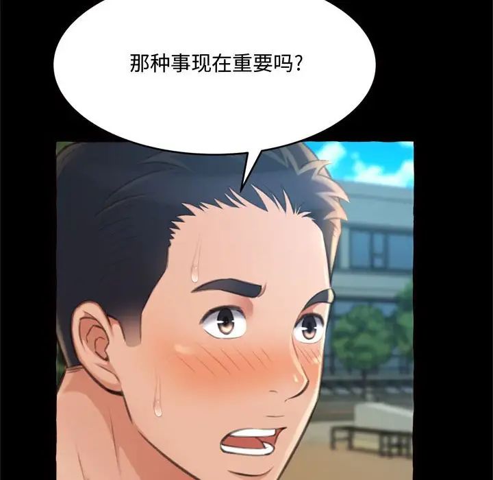 《得不到的你》漫画最新章节第15话免费下拉式在线观看章节第【92】张图片