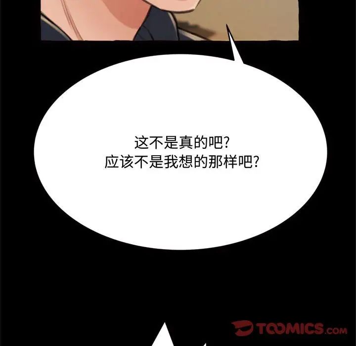 《得不到的你》漫画最新章节第15话免费下拉式在线观看章节第【93】张图片