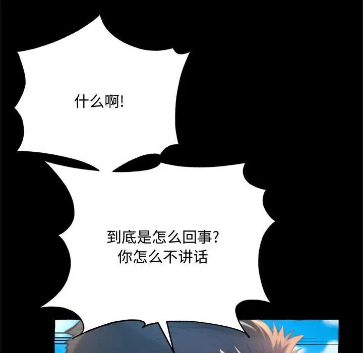 《得不到的你》漫画最新章节第15话免费下拉式在线观看章节第【102】张图片