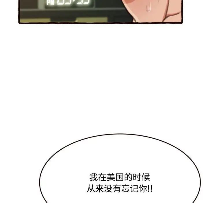 《得不到的你》漫画最新章节第16话免费下拉式在线观看章节第【143】张图片