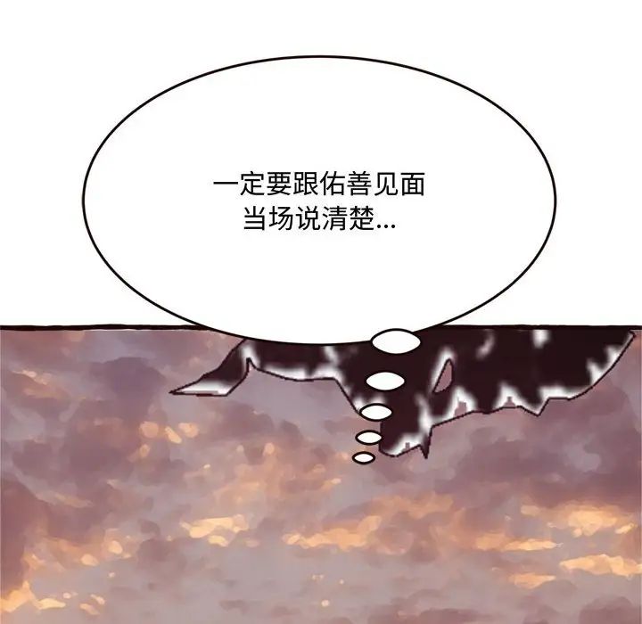 《得不到的你》漫画最新章节第16话免费下拉式在线观看章节第【96】张图片