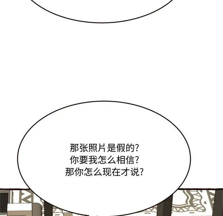 《得不到的你》漫画最新章节第16话免费下拉式在线观看章节第【137】张图片