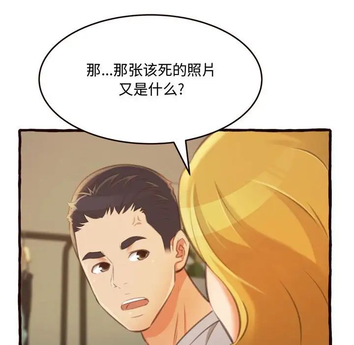 《得不到的你》漫画最新章节第16话免费下拉式在线观看章节第【133】张图片