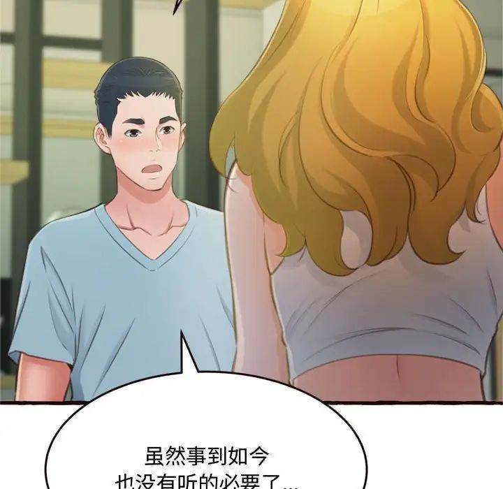 《得不到的你》漫画最新章节第16话免费下拉式在线观看章节第【125】张图片