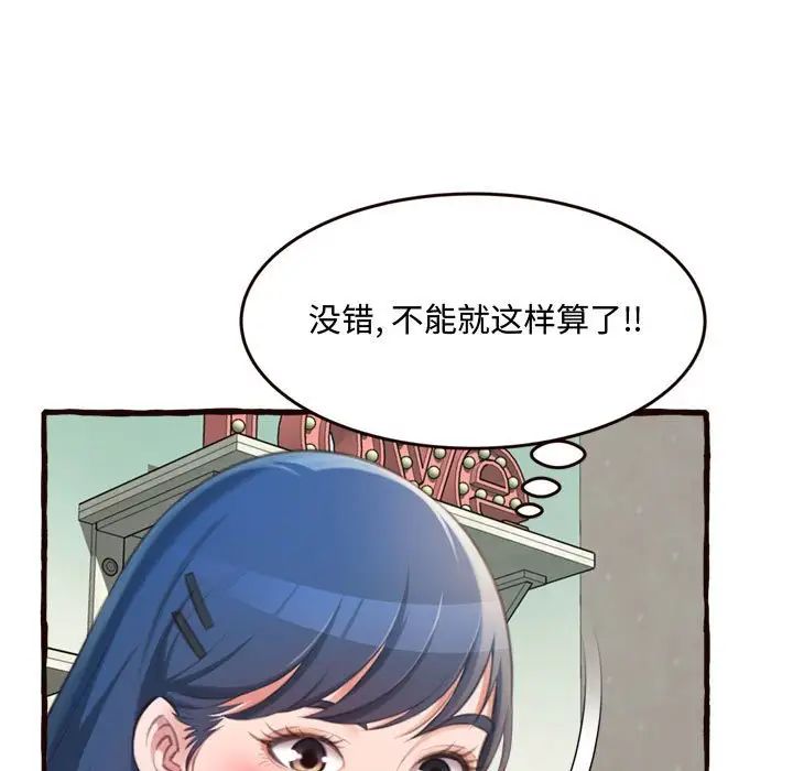 《得不到的你》漫画最新章节第16话免费下拉式在线观看章节第【91】张图片