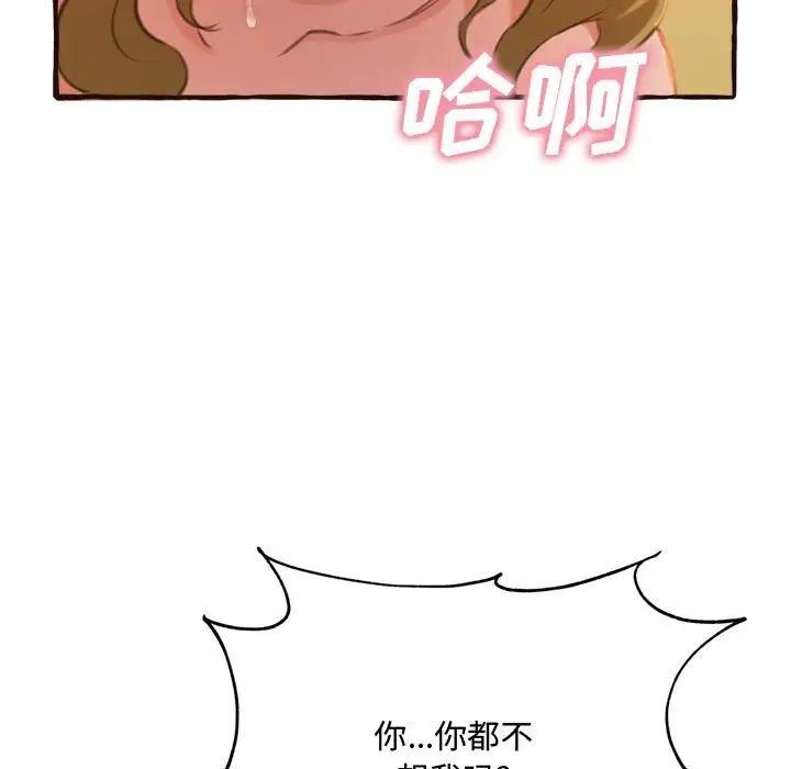 《得不到的你》漫画最新章节第17话免费下拉式在线观看章节第【53】张图片