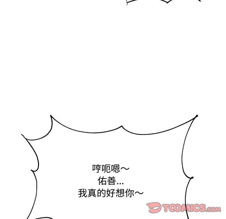 《得不到的你》漫画最新章节第17话免费下拉式在线观看章节第【51】张图片