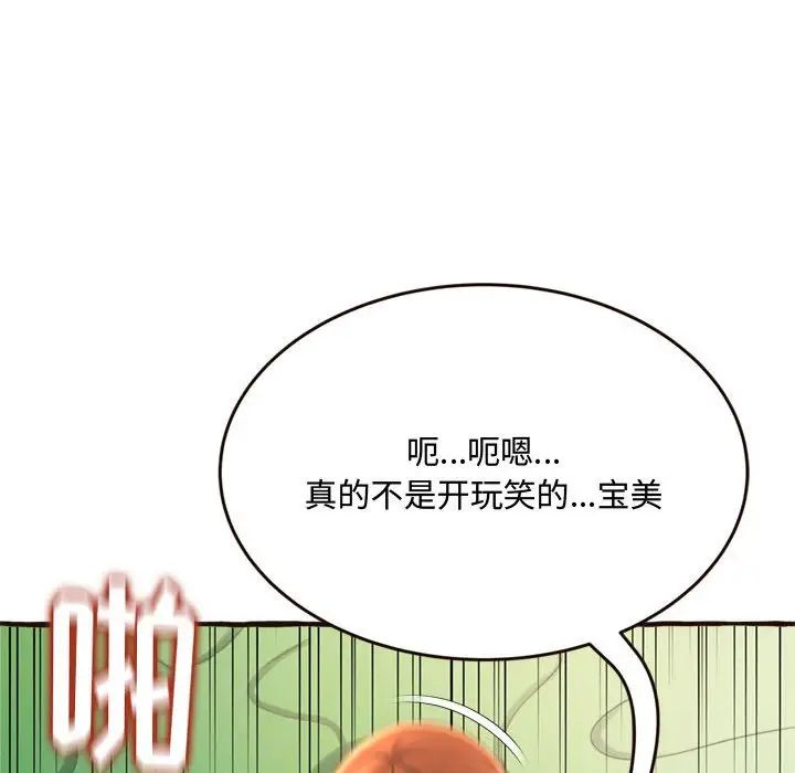 《得不到的你》漫画最新章节第17话免费下拉式在线观看章节第【137】张图片