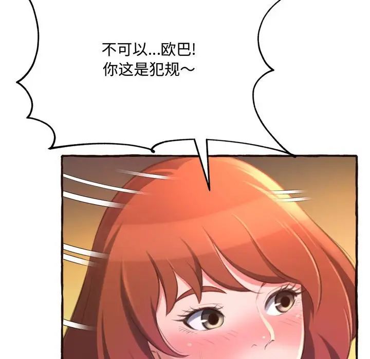 《得不到的你》漫画最新章节第17话免费下拉式在线观看章节第【142】张图片