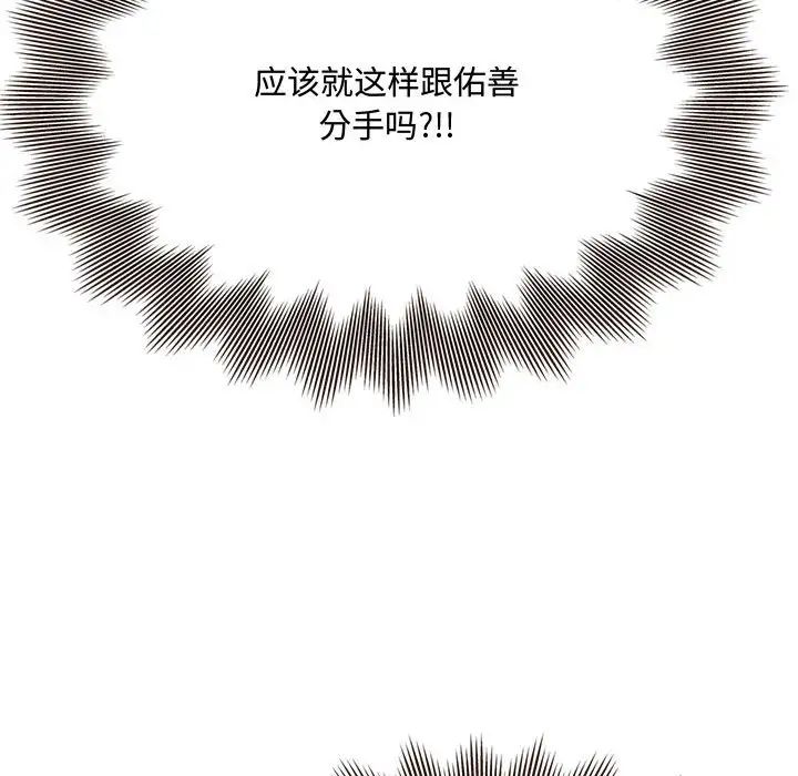 《得不到的你》漫画最新章节第17话免费下拉式在线观看章节第【121】张图片