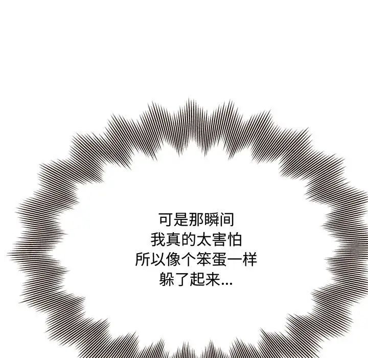 《得不到的你》漫画最新章节第17话免费下拉式在线观看章节第【115】张图片