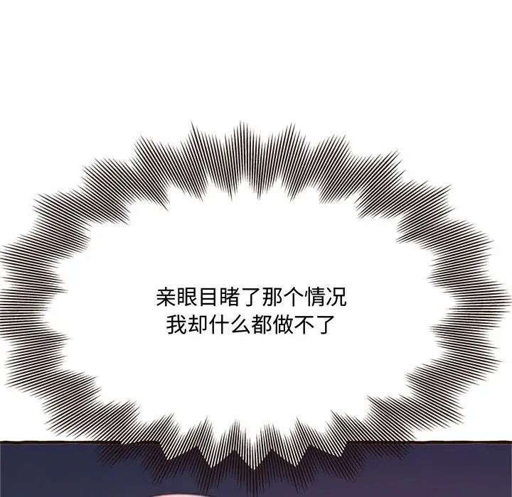 《得不到的你》漫画最新章节第17话免费下拉式在线观看章节第【112】张图片