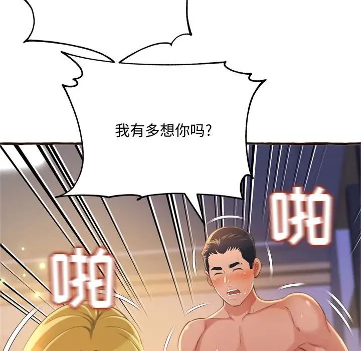 《得不到的你》漫画最新章节第17话免费下拉式在线观看章节第【92】张图片