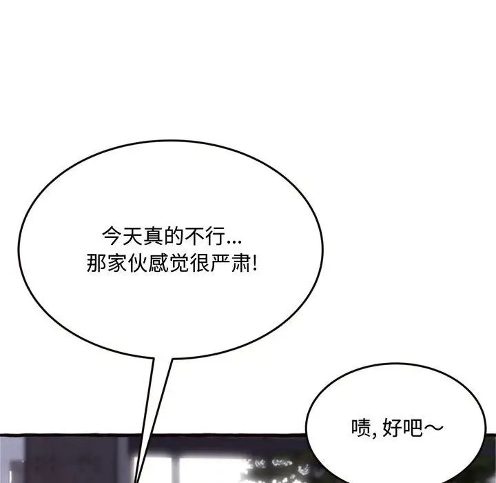 《得不到的你》漫画最新章节第18话免费下拉式在线观看章节第【86】张图片