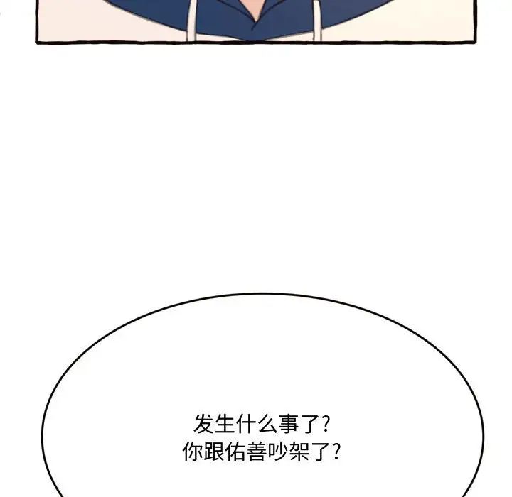 《得不到的你》漫画最新章节第18话免费下拉式在线观看章节第【113】张图片