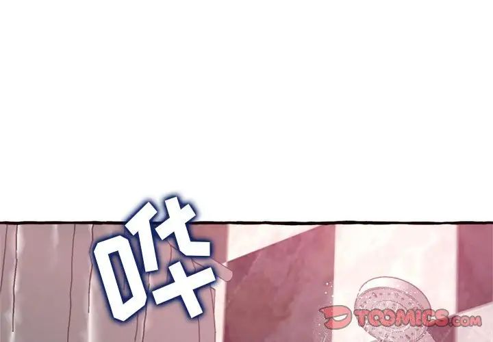 《得不到的你》漫画最新章节第18话免费下拉式在线观看章节第【3】张图片