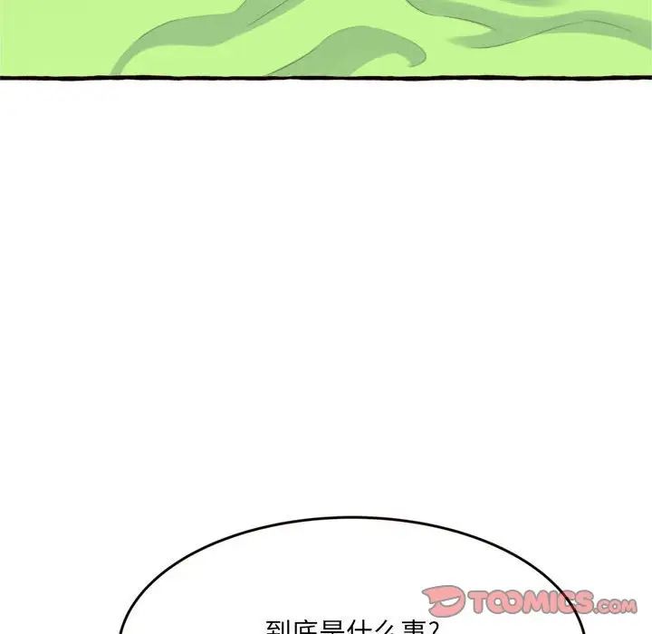 《得不到的你》漫画最新章节第18话免费下拉式在线观看章节第【33】张图片