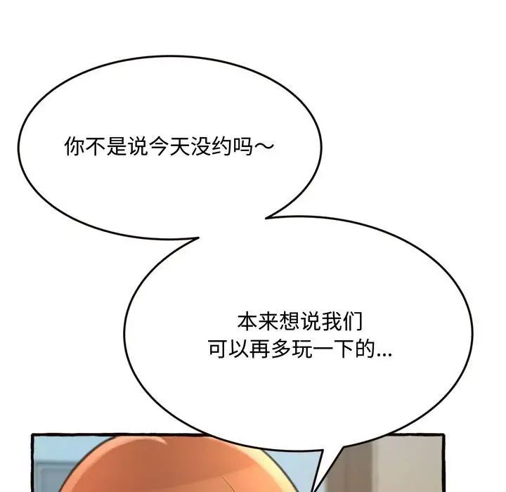 《得不到的你》漫画最新章节第18话免费下拉式在线观看章节第【65】张图片