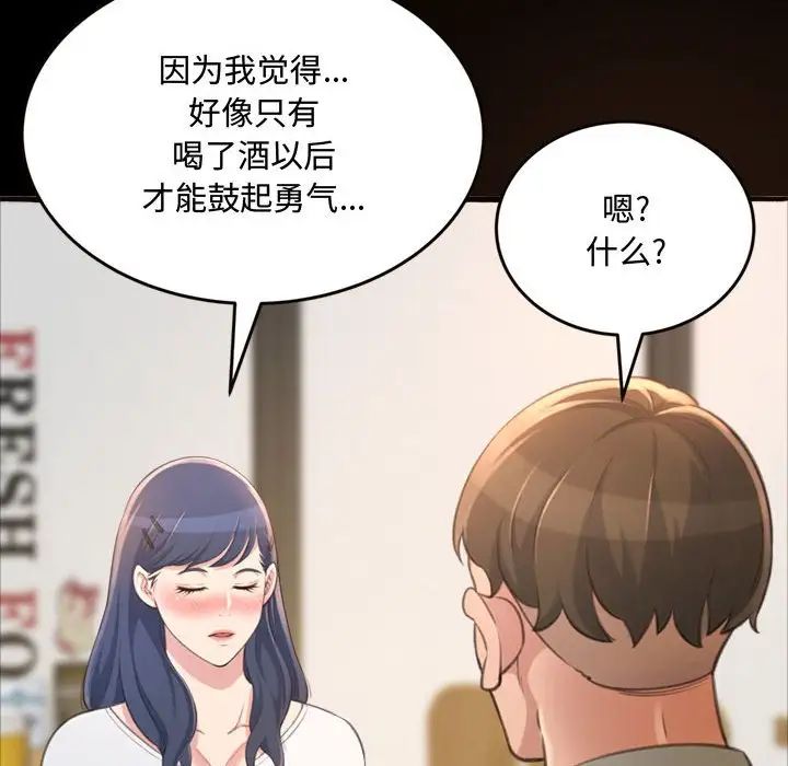 《得不到的你》漫画最新章节第18话免费下拉式在线观看章节第【46】张图片