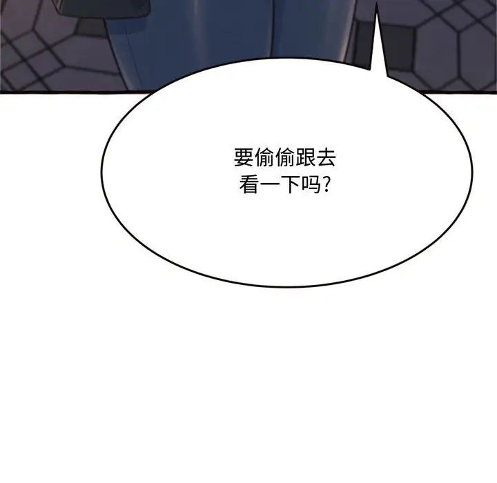 《得不到的你》漫画最新章节第18话免费下拉式在线观看章节第【94】张图片