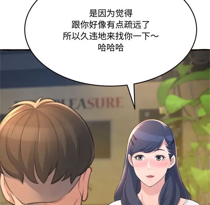 《得不到的你》漫画最新章节第18话免费下拉式在线观看章节第【116】张图片