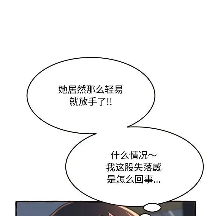 《得不到的你》漫画最新章节第18话免费下拉式在线观看章节第【139】张图片