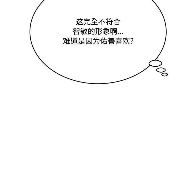 《得不到的你》漫画最新章节第19话免费下拉式在线观看章节第【83】张图片